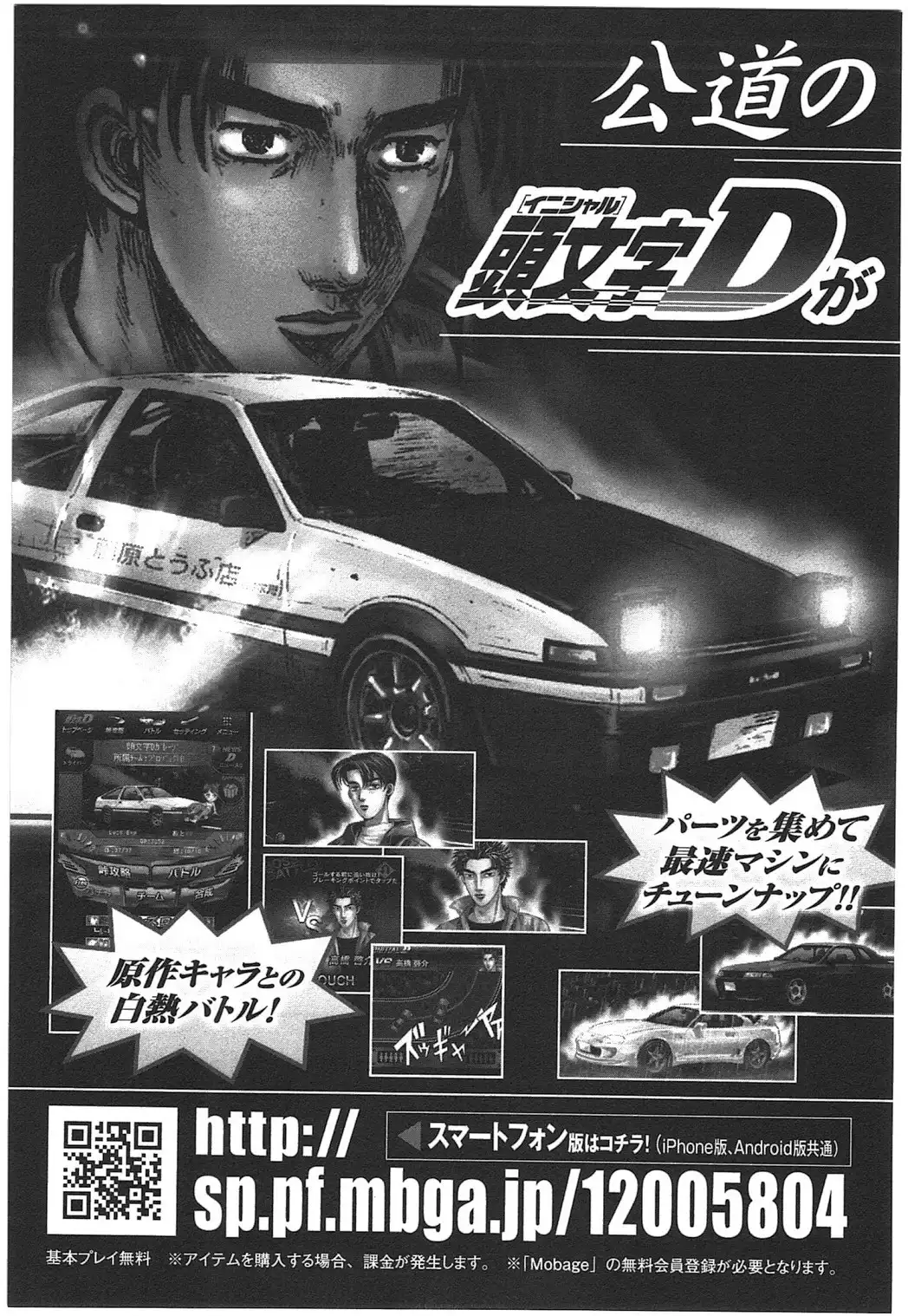 Initial D Chapter 708 17